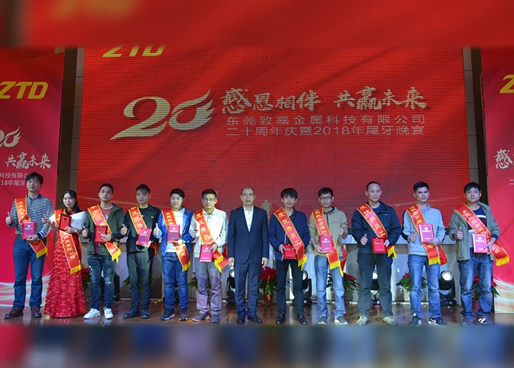 致嘉团队建设 - 2018致嘉20周年颁奖